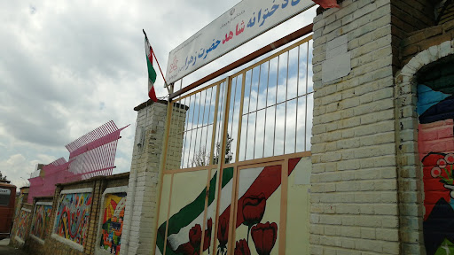 دبستان دخترانه شاهد حضرت زهرا (س)