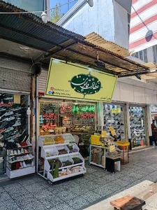 عطاری قانون ساری