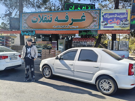 غرفه تنقلات بهشت زهرا