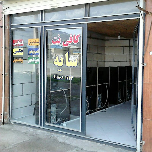 کافی نت سایه