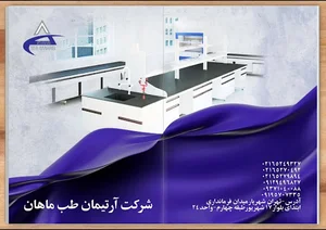آرتیمان طب ماهان
