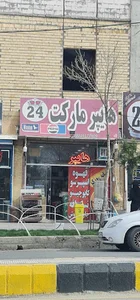 هایپر مارکت 24
