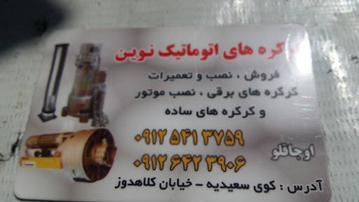 کرکره سازی اجاقلو