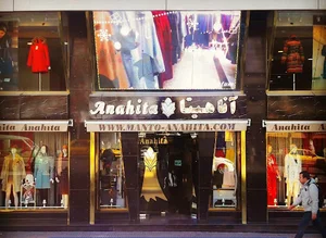 مانتو آناهیتا