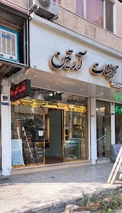 دکوراسیون آرتین
