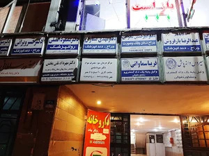 دکتر امیرحسین فخرایی