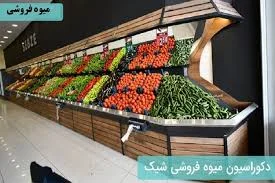میوه تره بار طراوت