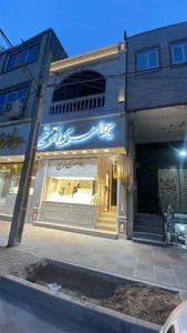جواهری ترنج 2