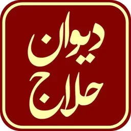 حلاج بازار