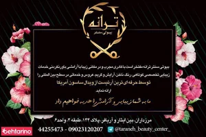 ترانه بیوتی سنتر 5