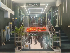 فروشگاه کاتالون شعبه 1 2