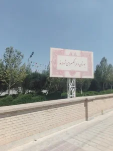 بوستان شهروند 2