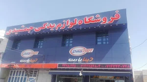 لوازم یدکی جمشیدی