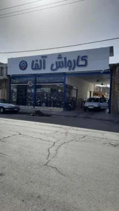 کارواش آلفا 2