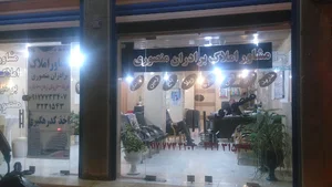 املاک برادران منصوری