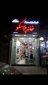 خانه پلاسکو- معاون