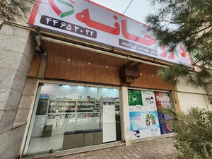 داروخانه دکتر بهدخت پورامجد