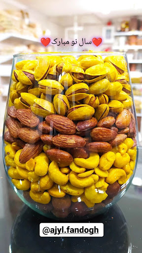 آجیل خشکبار فندق