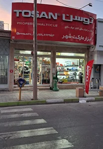 ابزار مارکت شهر