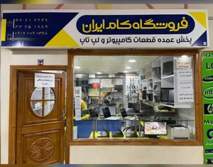 Comiranstock کامیران استوک