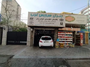 جنرال سرویس غرب