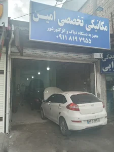 مکانیکی تخصصی امین