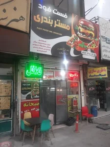 فست فود مستر بندری 2