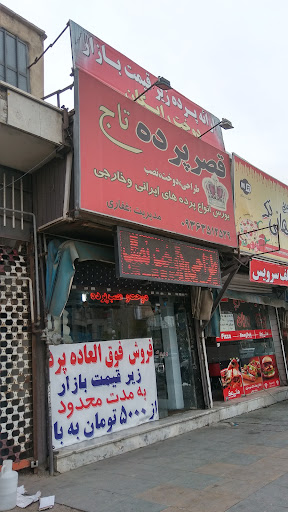 قصر پرده تاج