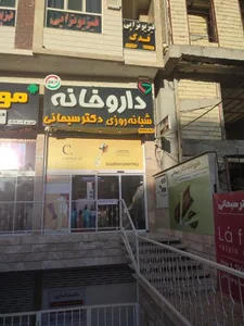 داروخانه شبانه روزی دکتر سبحانی 2