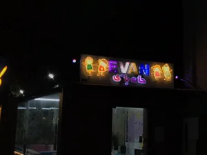 کافی شاپ ایوان