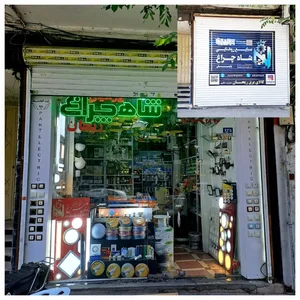 فروشگاه کالای برق ریحان/شاهچراغ پارسیان 2