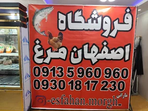 اصفهان مرغ