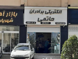 الکتریکی حاتمی