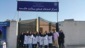 مرکز خدمات جامع سلامت شماره شش