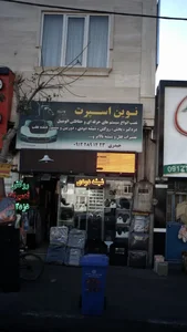 نوین اسپرت 2