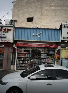 لوازم التحریر و اسباب بازی فروشی سعید