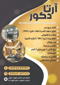 آرتا دکور 3
