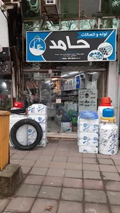 فروشگاه بهداشتی ساختمانی و پمپ حامد