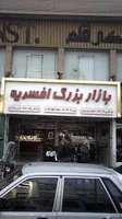 تعمیرگاه سمیعی
