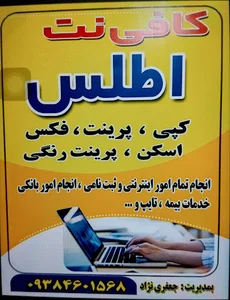 کافی نت اطلس
