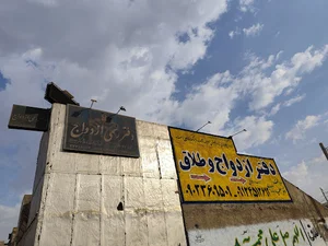 دفتر ازدواج و طلاق شماره ۴۷ اهواز