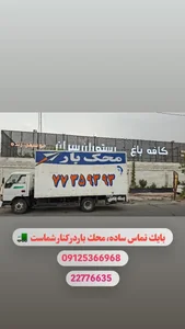 اسباب کشی با محک بار(خاور کامیون نیسان) 2