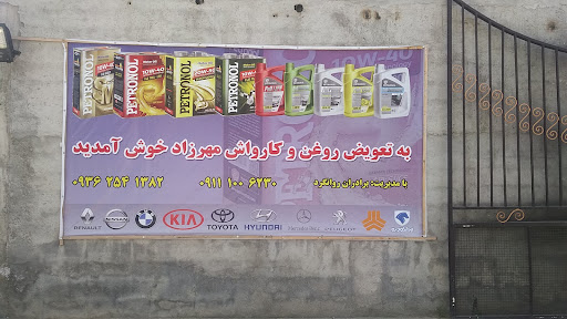 تعویض روغن و کارواش مهرزاد
