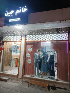 پوشاک میس جین 3