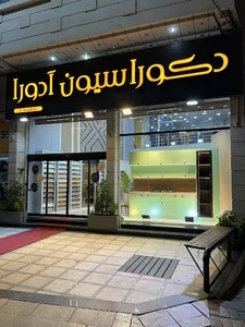 دکوراسیون آدورا
