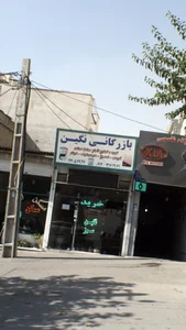 بازرگانی نگین