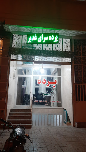 غدیر