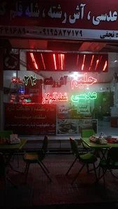 آشکده نعنا