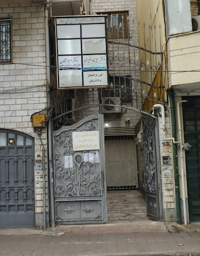 مطب دکتر مریم لقمان