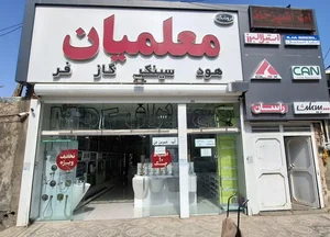 تجهیزات آشپزخانه معلمیان 2
